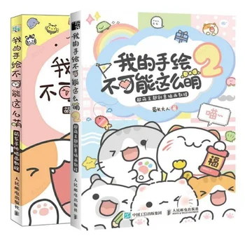Nasıl Çizilir Süper Kawaii Çizim Sanat Ders Kitabı hakkında Sevimli El çizim Yeni Başlayanlar için Çince Versiyonu 2 Kitap