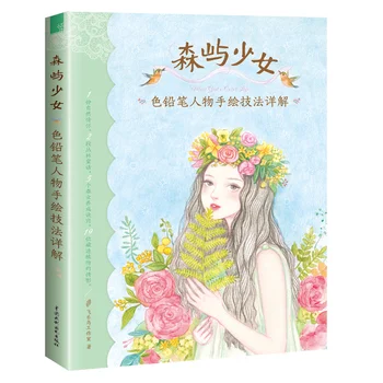 Mori Kız Renk Yaşam renkli kurşun kalem Şekil çekme tekniği Kitap Renk Kurşun Temel Boyama Kitabı
